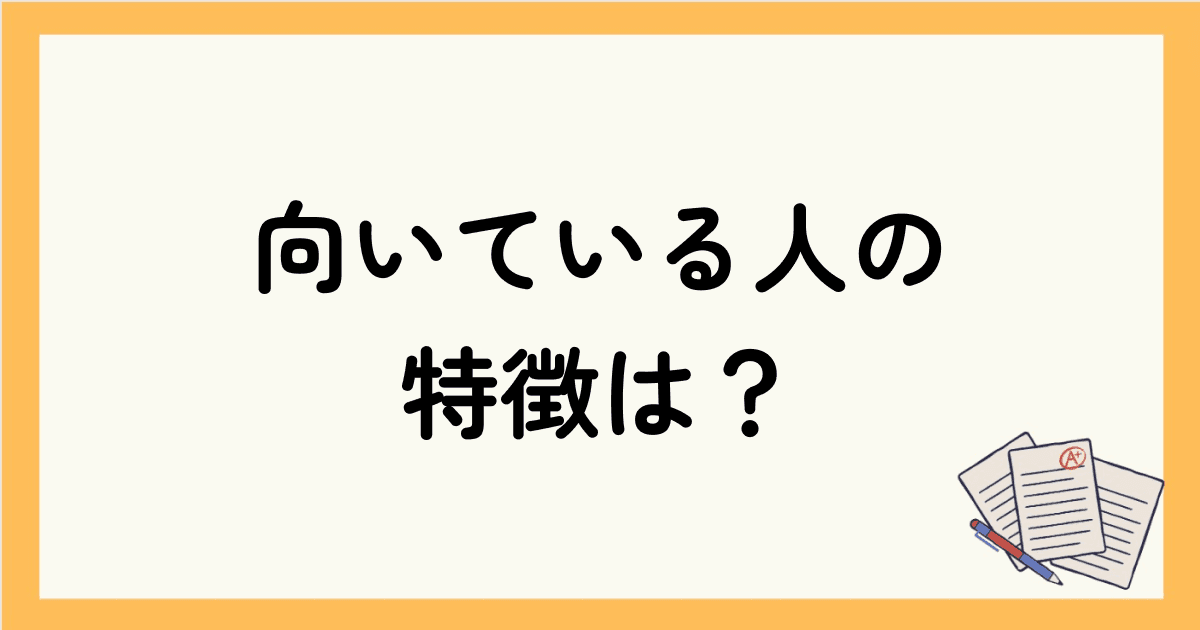 bizmates（ビズメイツ）に向く人の特徴は？